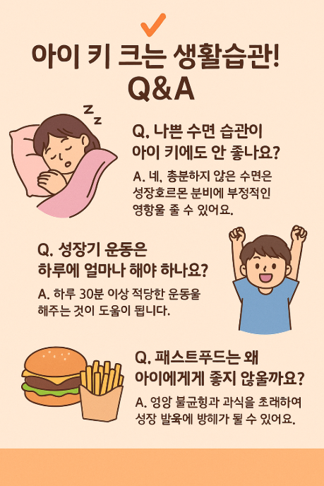 아이 키 크는 생활습관, 부모가 꼭 챙겨야 할 핵심 포인트 6 가지!